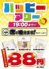 期間限定19時まで！指定ドリンク88円セール開催中です☆