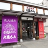 炭火焼肉 大黒さん 仙台のおすすめポイント3