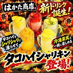 宴会飲み放題無制限 はかた料理専門店 はかた商店 志木店のおすすめドリンク2