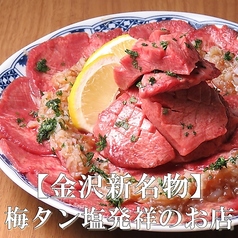 焼肉ホルモン 誠 金沢駅前店の特集写真