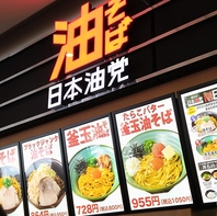 新潟県初出店！渋谷に行列のできる油そばが長岡に登場！