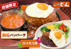 ステーキのどん 小山犬塚店のおすすめポイント1
