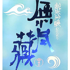 【長野】無尽蔵　夏吟醸 (一合)