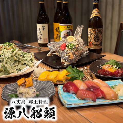 創業40年の老舗居酒屋。八丈島の郷土料理である島寿司やお刺身は必食の逸品です！