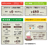 ★フリータイム料金★お一人様料金/ワンドリンクオーダー制/会員発行料金0円（サービス期間中！）/非会員税込＋\330※料金表は全て会員料金です。