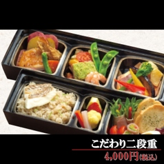こだわり二段重
