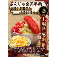 もんじゃ 鉄板焼 団 綾瀬店の写真
