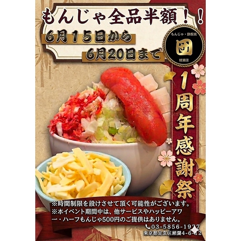 【名物】明太もちチーズもんじゃ●店主イチオシ綾瀬で楽しむ絶品もんじゃ♪