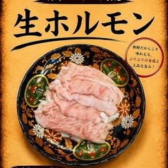 生ホルモン