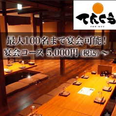居酒屋ダイニング てんくう 富士駅前店のおすすめポイント1