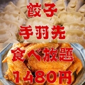 うまいもん商店 名古屋駅前店のおすすめ料理1