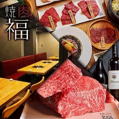 焼肉 福 錦通り店の写真