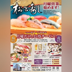 松栄寿し 長野駅東口店の写真