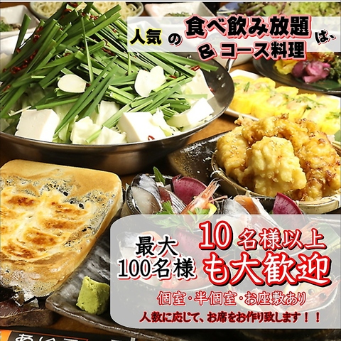 食べ飲み放題♪2.980円～ご用意！餃子も食べ放題☆