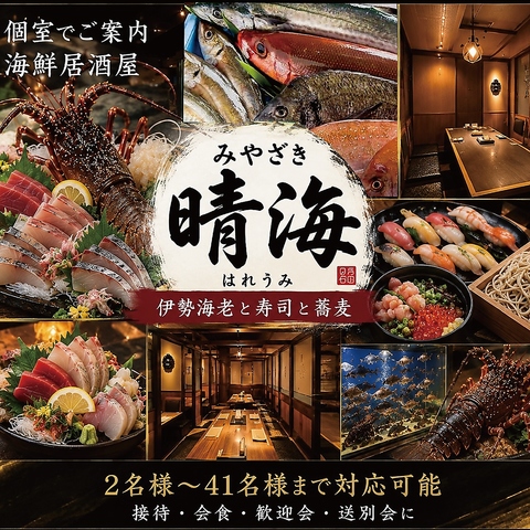 【個室】が充実の海鮮定食居酒屋。単品から定食、コース料理に飲み放題！ランチ営業も