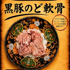 黒豚のど軟骨