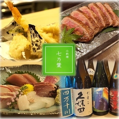 ◆多彩な創作一品料理 ◆地酒など日本酒も充実