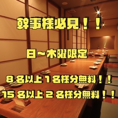 個室居酒屋 一 はじめの特集写真