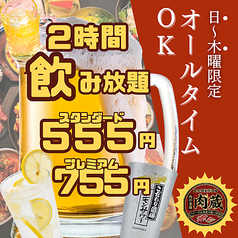 肉蔵 NIKUZOのコース写真