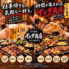 炭火焼鳥イシダ商店 浜銀通り店の写真2