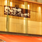 串焼き にかいの雰囲気2