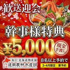 ネオ炉端 道南農林水産部 新栄店のおすすめポイント1