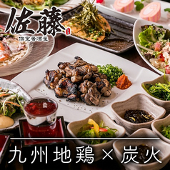 個室居酒屋 佐藤 NBF品川タワー店のおすすめ料理1