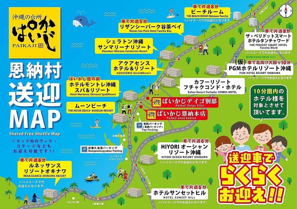 無料送迎行っています