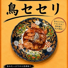 鳥せせり