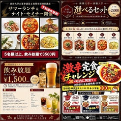 本格四川料理 麻辣大学 上野本店の写真