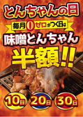 黒川ホルモン 名古屋名物味噌とんちゃん屋のおすすめ料理3