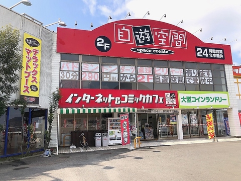自遊空間 丸亀川西店の写真
