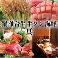 居酒屋 真のおすすめ料理1
