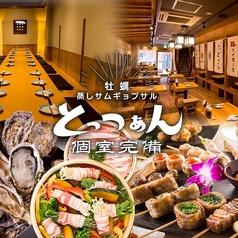 肉汁とっつぁん 小倉店の写真