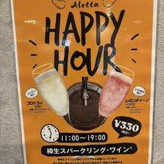 ハッピーアワー対象ドリンク