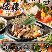 個室居酒屋 佐藤 NBF品川タワー店のおすすめ料理3