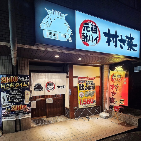 【八田駅 2番出口 徒歩1分】 ■飲み放題(約80種類)■生ビール・酎ハイ・ハイボールetc