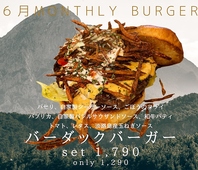 マンスリーバーガー6月『バーダックバーガー』
