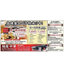 麺屋 中華の写真