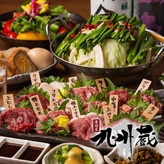 居酒屋 九州蔵 くすぞう 渋谷店のおすすめ料理1