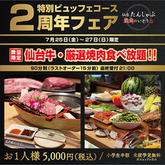 仙台 たんしゃぶ 焼肉のいとう ヨドバシ仙台店の写真