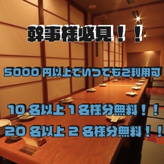 個室居酒屋 一 はじめの特集写真