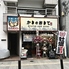 かきのおきて 四ツ谷店のロゴ