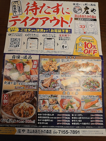 庄や 流山おおたかの森店 流山 居酒屋 ネット予約可 ホットペッパーグルメ