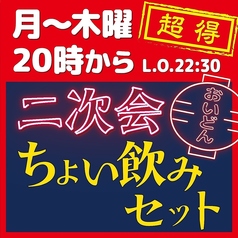 おいどん 不動前店のコース写真