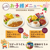ご家族でゆったり過ごせるお子様メニュー