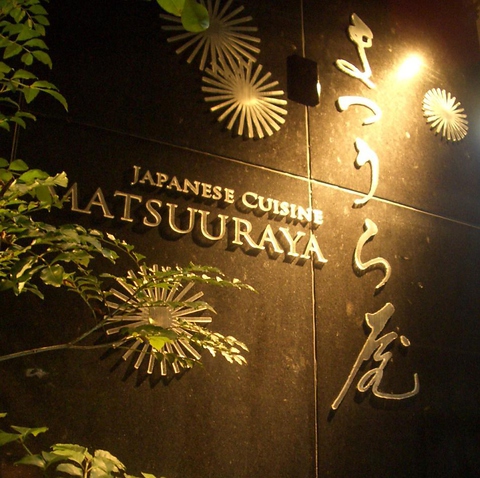 Matsuraya image