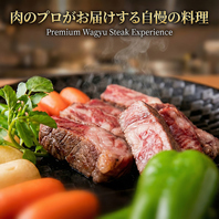 肉のプロがお届けする自慢の料理