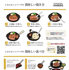 ハンバーグの美味しい召し上がり方