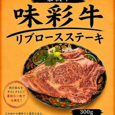 豪快味彩牛リブロースステーキ(300g)